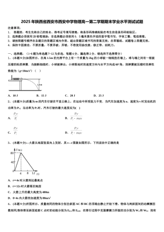 2025年陕西省西安市西安中学物理高一第二学期期末学业水平测试试题含解析