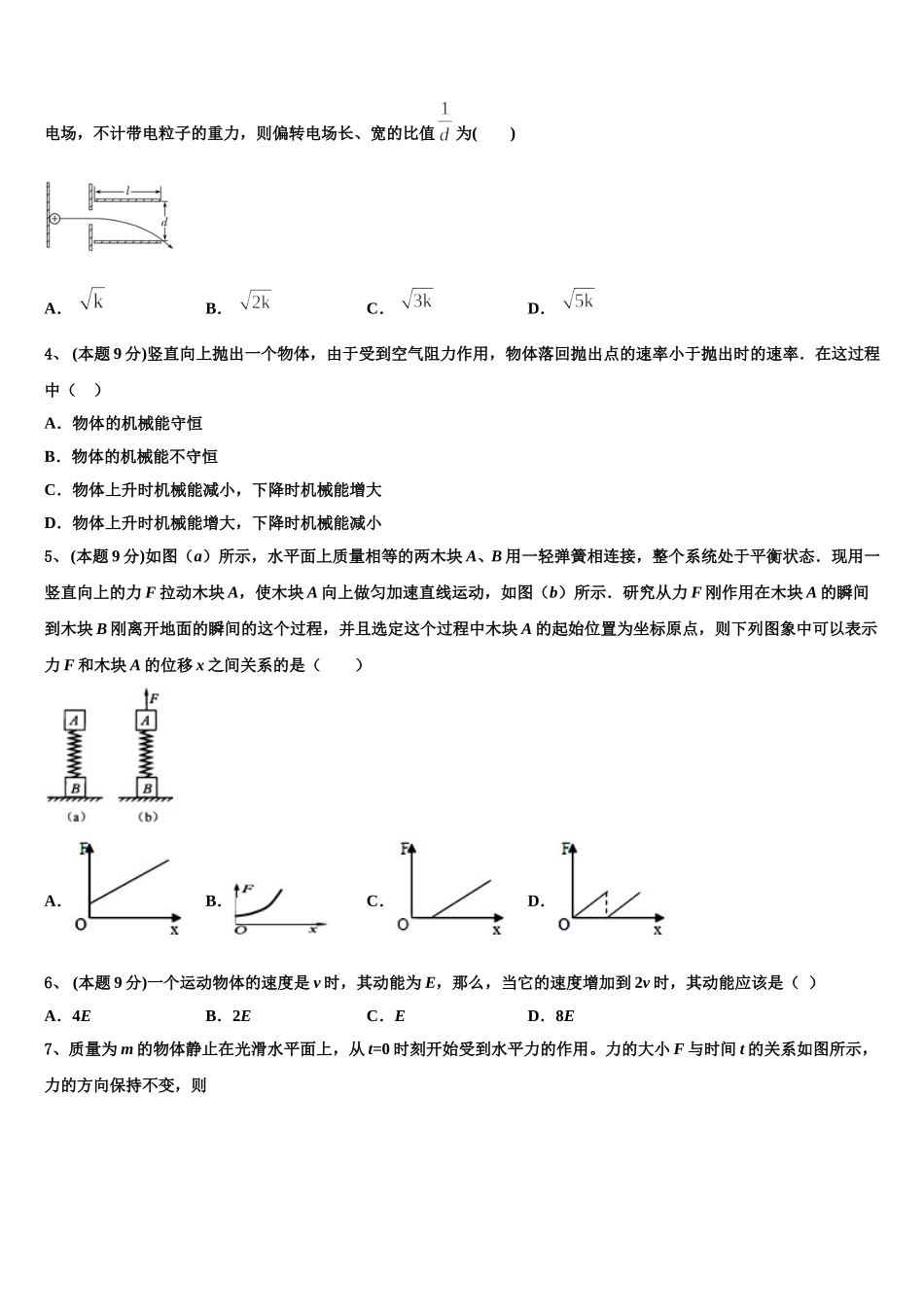 2025届陕西省延安市吴起县高一物理第二学期期末学业水平测试试题含解析_第2页