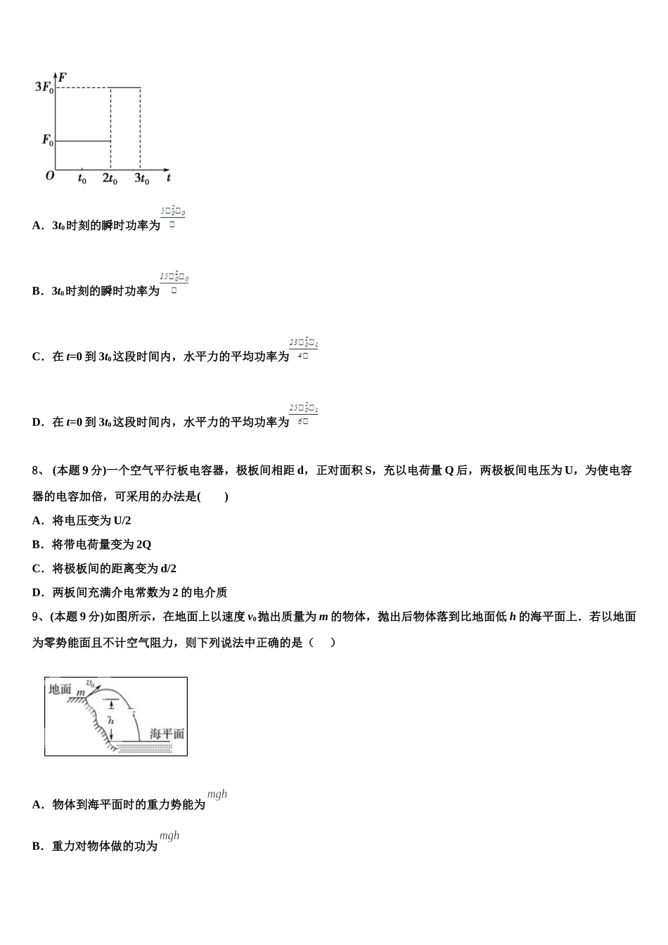 2025届陕西省延安市吴起县高一物理第二学期期末学业水平测试试题含解析_第3页