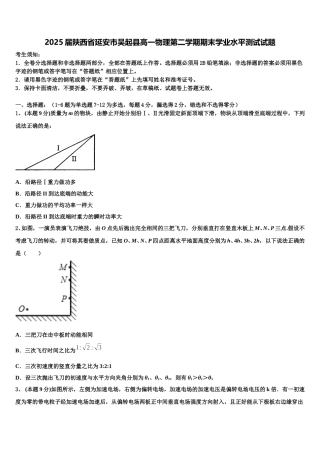 2025届陕西省延安市吴起县高一物理第二学期期末学业水平测试试题含解析