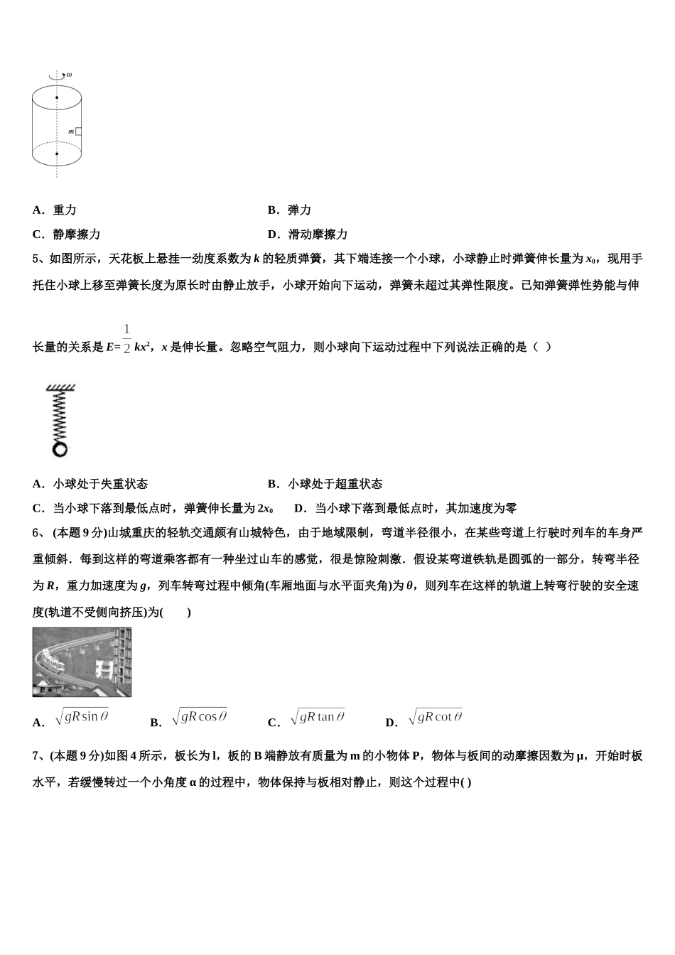 2024-2025学年陕西省西安高中高一物理第二学期期末复习检测模拟试题含解析_第2页