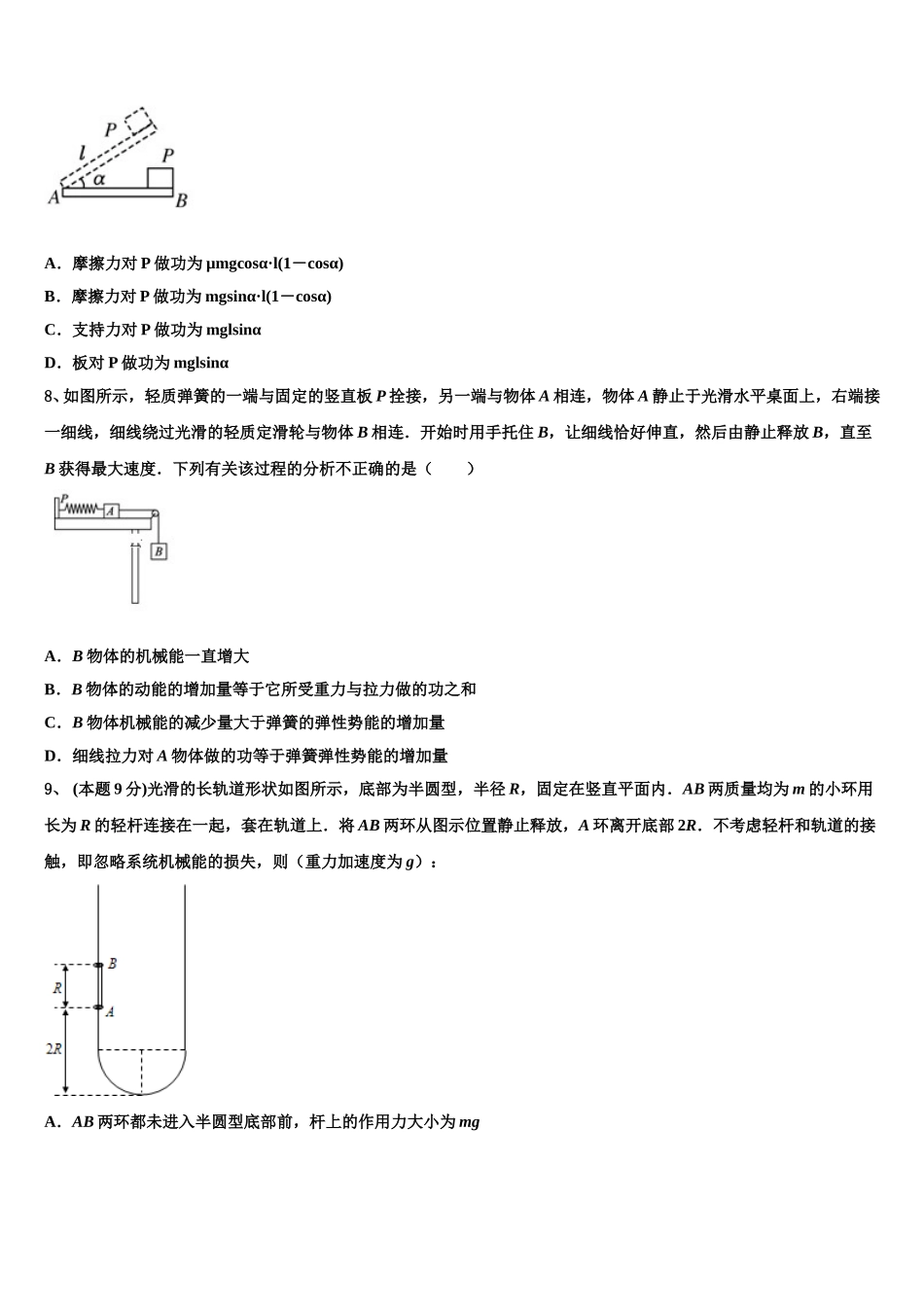 2024-2025学年陕西省西安高中高一物理第二学期期末复习检测模拟试题含解析_第3页