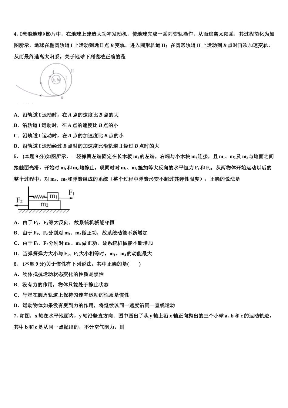 2025届陕西省西安市西安中学高一下物理期末联考试题含解析_第2页