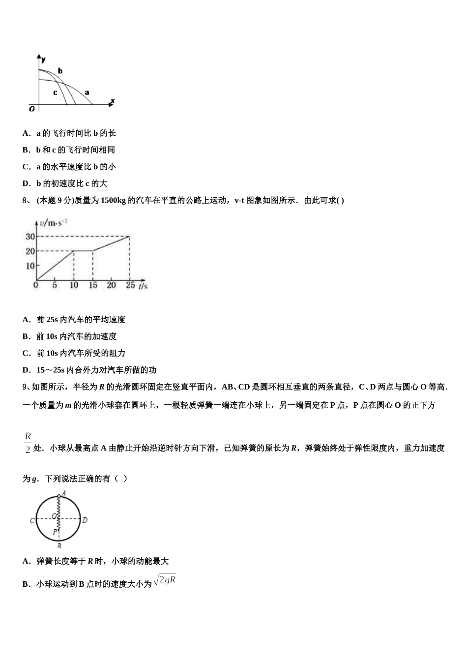 2025届陕西省西安市西安中学高一下物理期末联考试题含解析_第3页