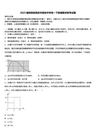 2025届陕西省西安市西安中学高一下物理期末联考试题含解析