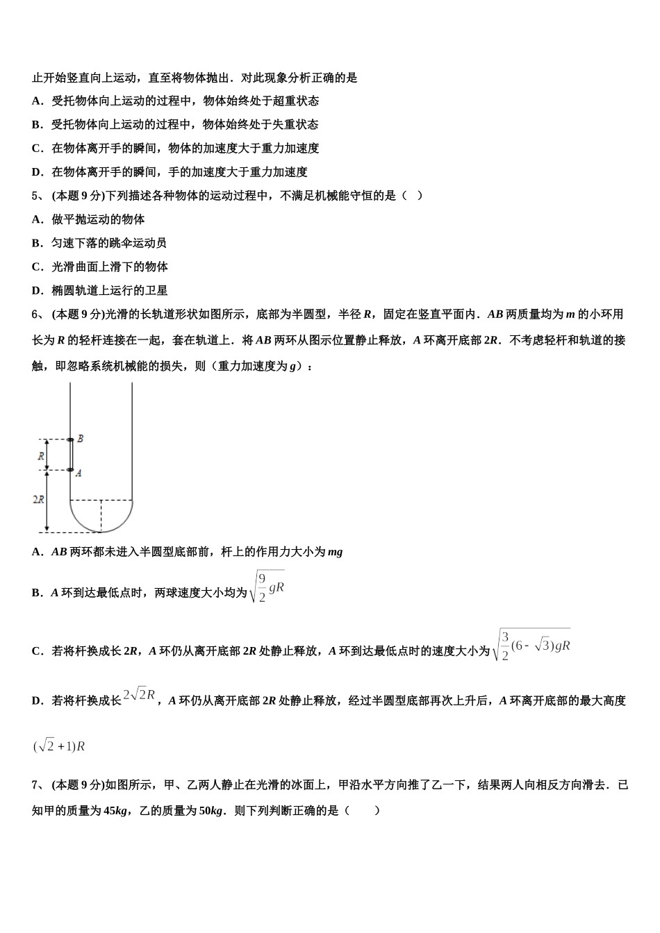 安康市重点中学2024-2025学年物理高一第二学期期末学业质量监测模拟试题含解析_第2页
