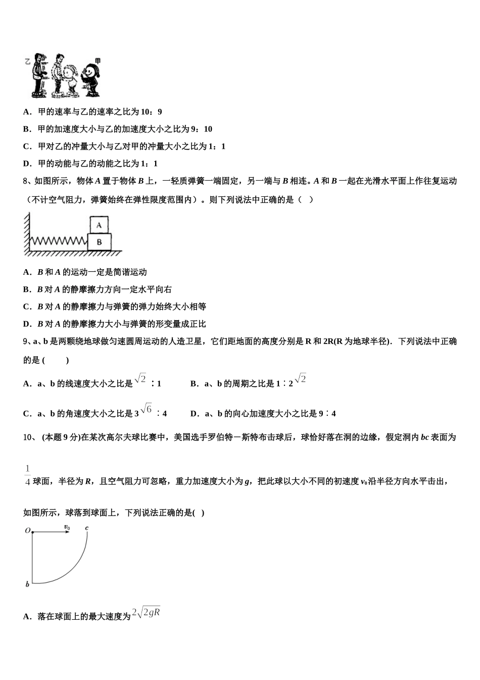 安康市重点中学2024-2025学年物理高一第二学期期末学业质量监测模拟试题含解析_第3页