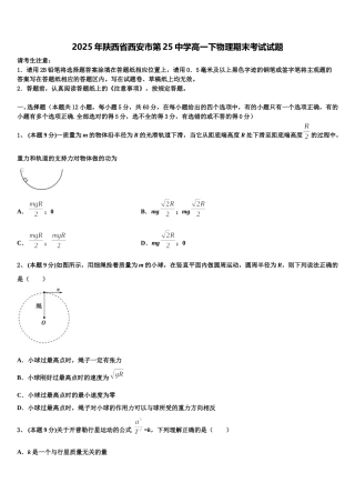 2025年陕西省西安市第25中学高一下物理期末考试试题含解析