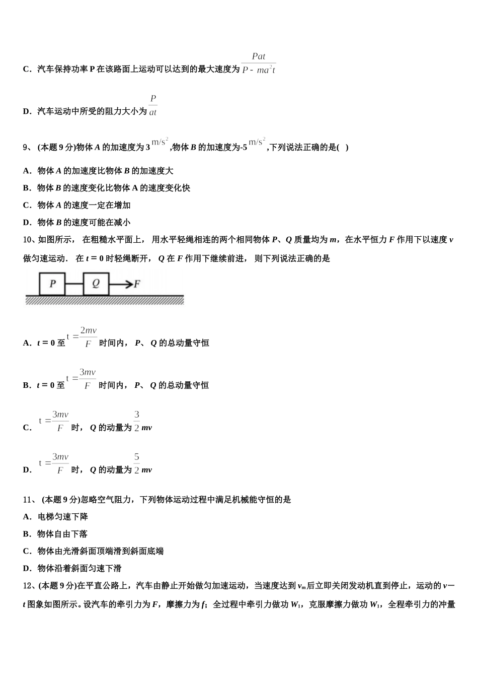 2024-2025学年陕西省西安市电子科技大学附中物理高一下期末质量检测试题含解析_第3页