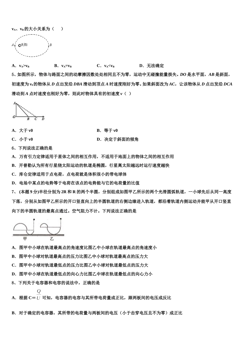 陕西省西北大学附属中学2024-2025学年高一下物理期末学业水平测试模拟试题含解析_第2页