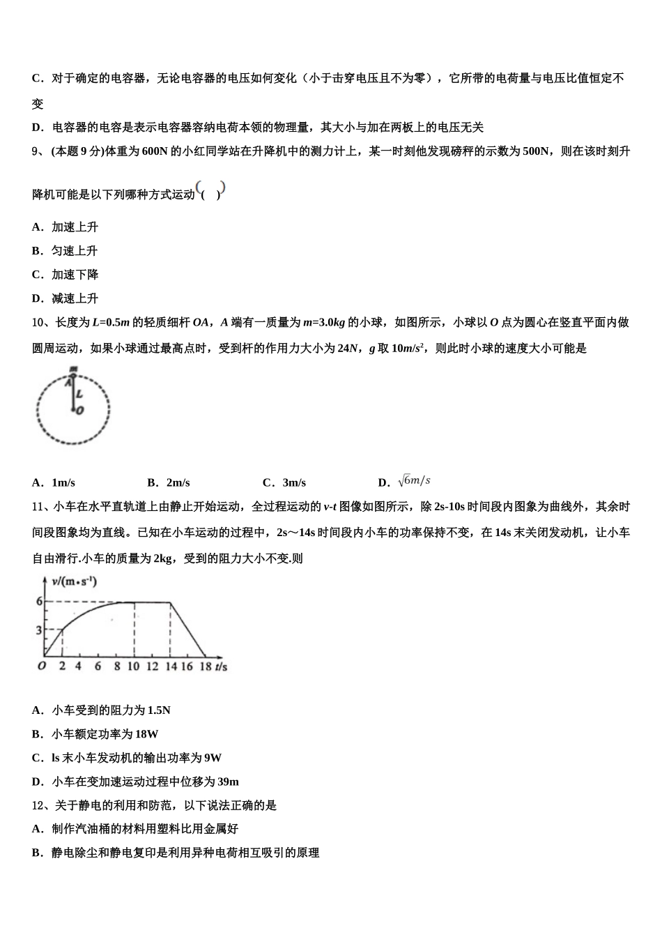 陕西省西北大学附属中学2024-2025学年高一下物理期末学业水平测试模拟试题含解析_第3页