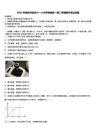 2025年西安市航空六一八中学物理高一第二学期期末考试试题含解析