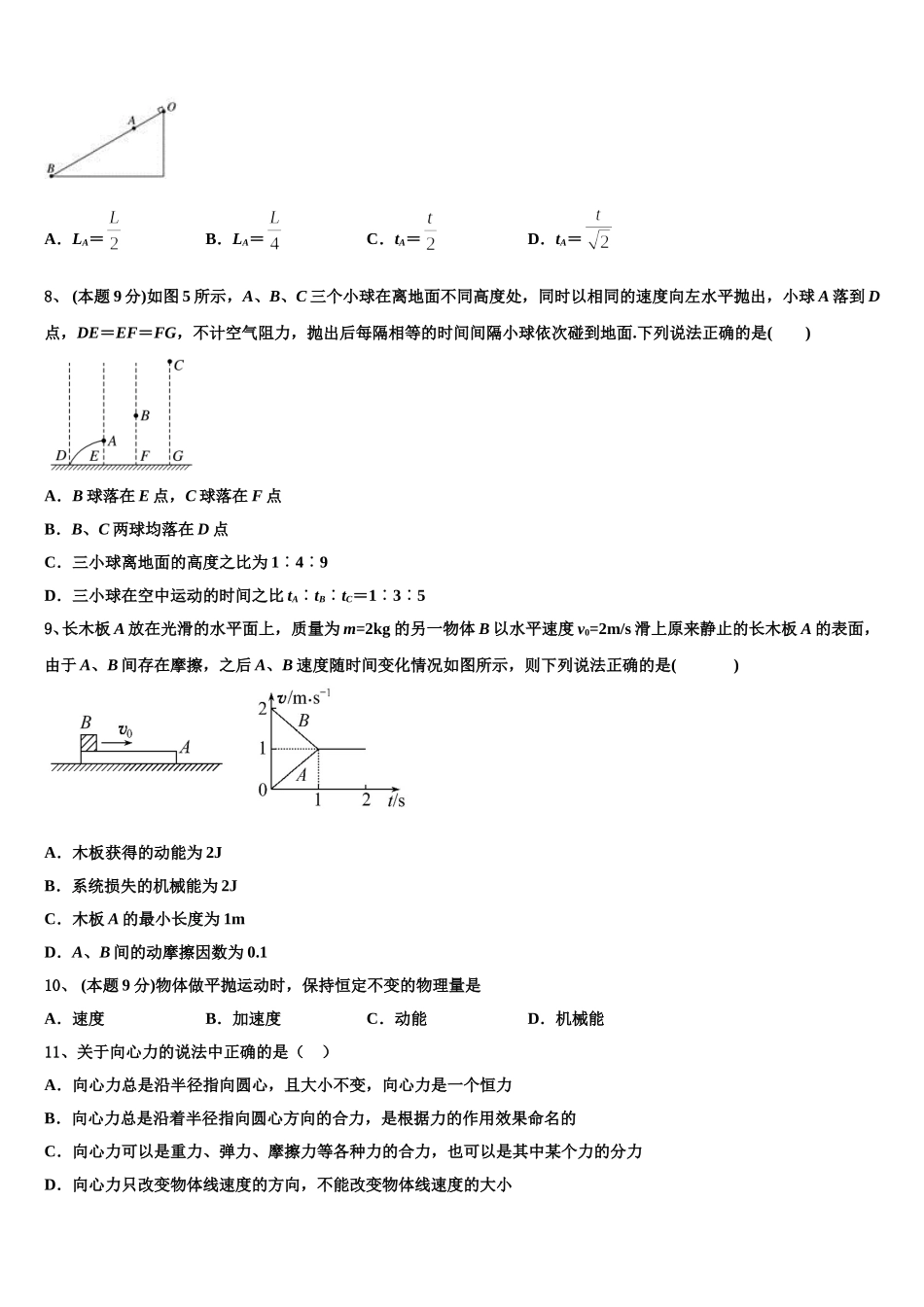 延安中学2024-2025学年高一物理第二学期期末复习检测试题含解析_第3页