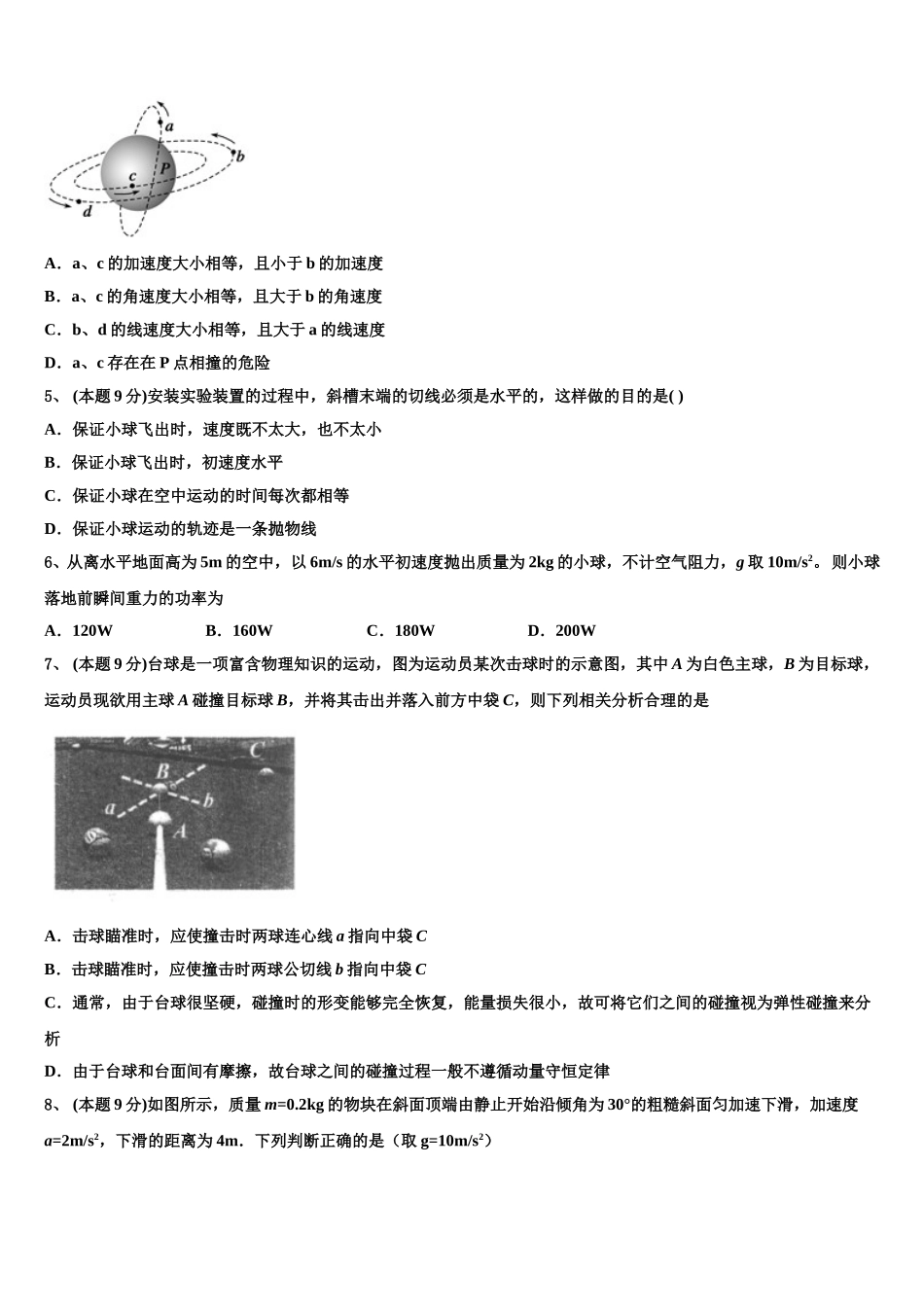 陕西省咸阳市乾县第二中学2024-2025学年高一物理第二学期期末学业质量监测试题含解析_第2页