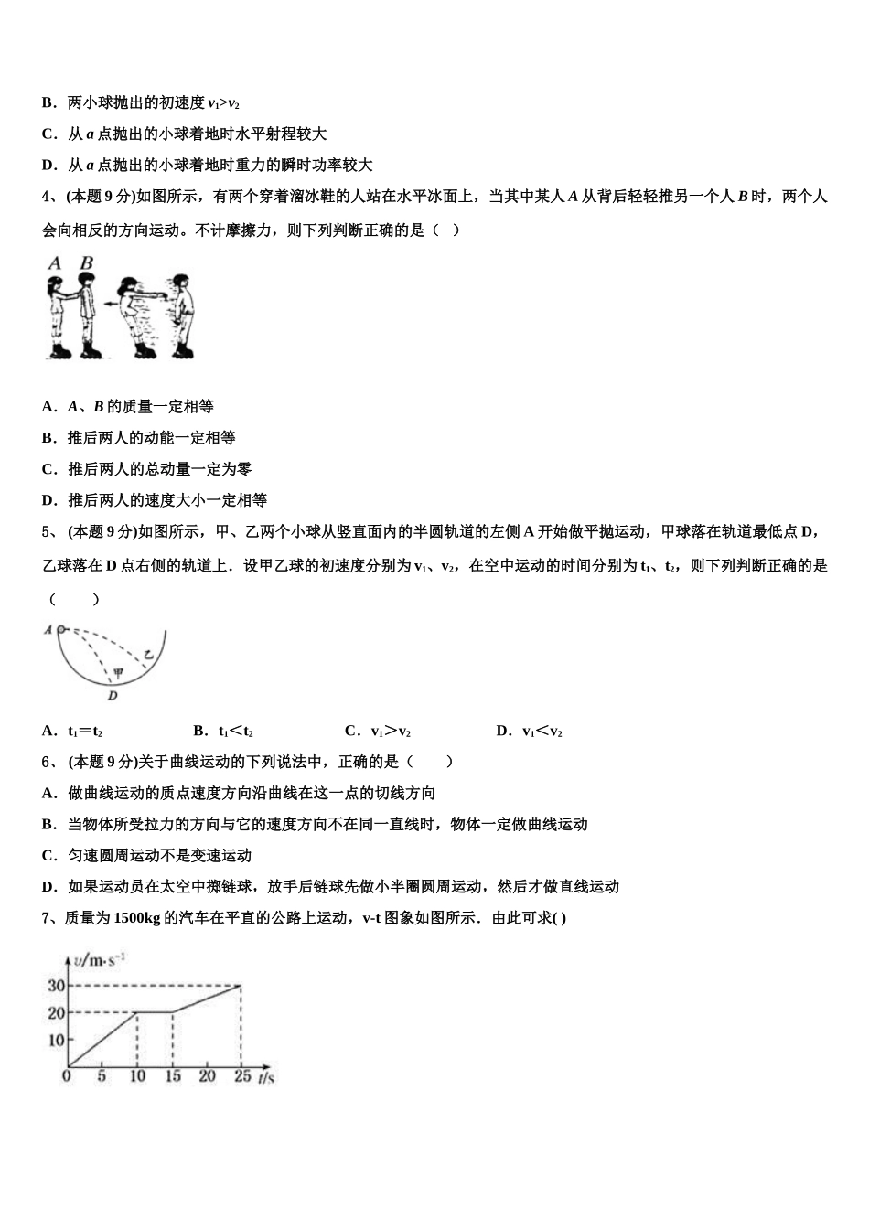 2025年陕西省咸阳市三原南郊中学高一物理第二学期期末学业质量监测试题含解析_第2页
