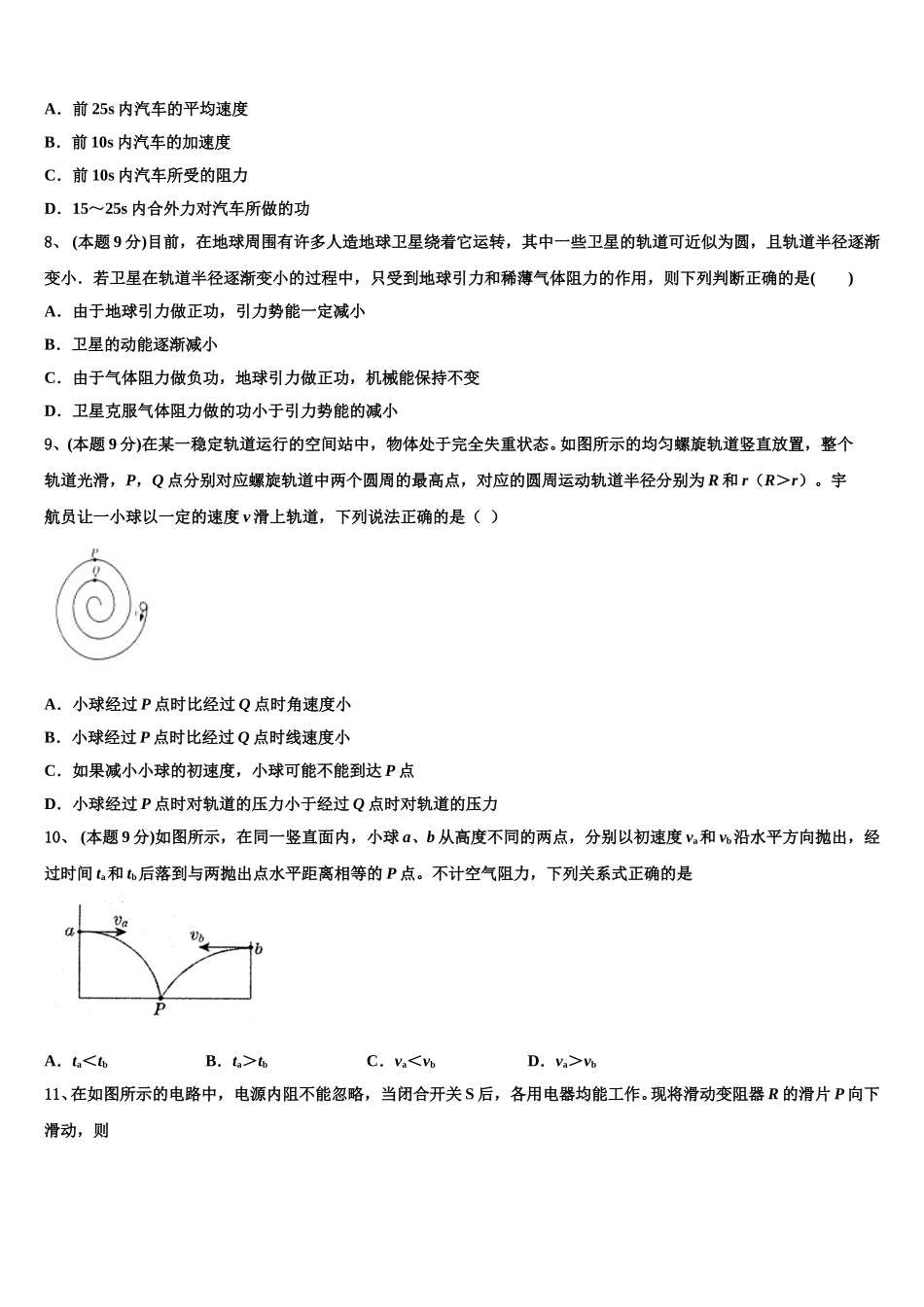 2025年陕西省咸阳市三原南郊中学高一物理第二学期期末学业质量监测试题含解析_第3页