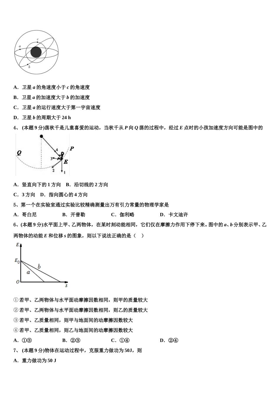 2025届陕西宝鸡金台区高一物理第二学期期末调研试题含解析_第2页