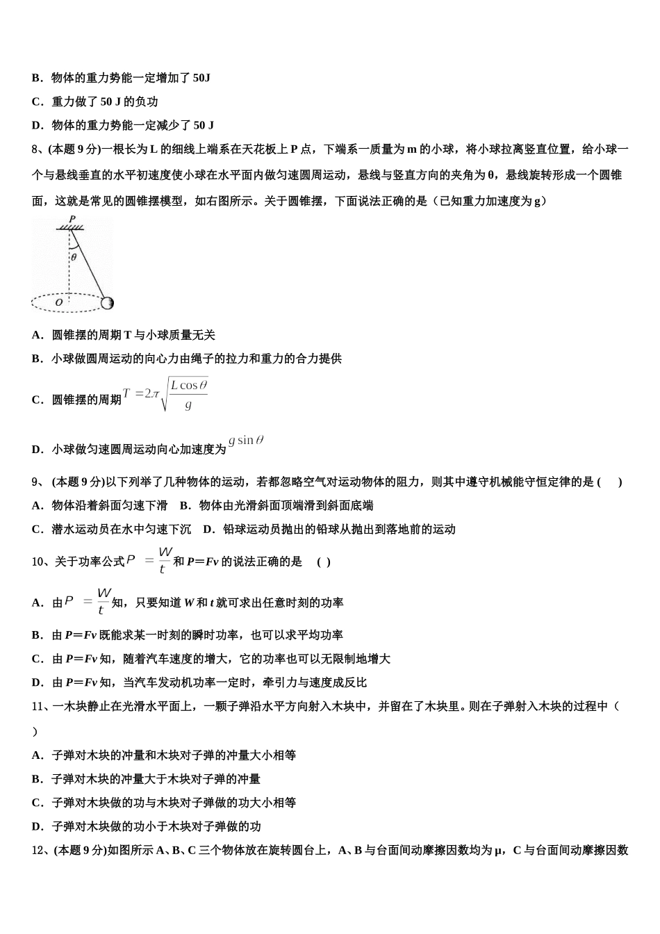 2025届陕西宝鸡金台区高一物理第二学期期末调研试题含解析_第3页