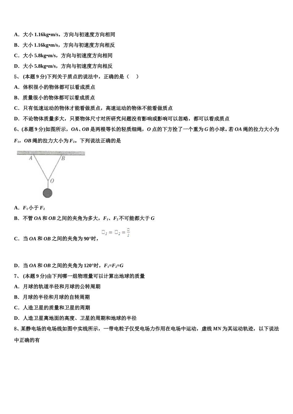 2025年陕西韩城象山中学物理高一第二学期期末检测模拟试题含解析_第2页