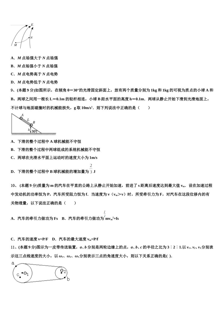 2025年陕西韩城象山中学物理高一第二学期期末检测模拟试题含解析_第3页
