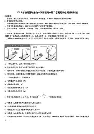 2025年陕西韩城象山中学物理高一第二学期期末检测模拟试题含解析