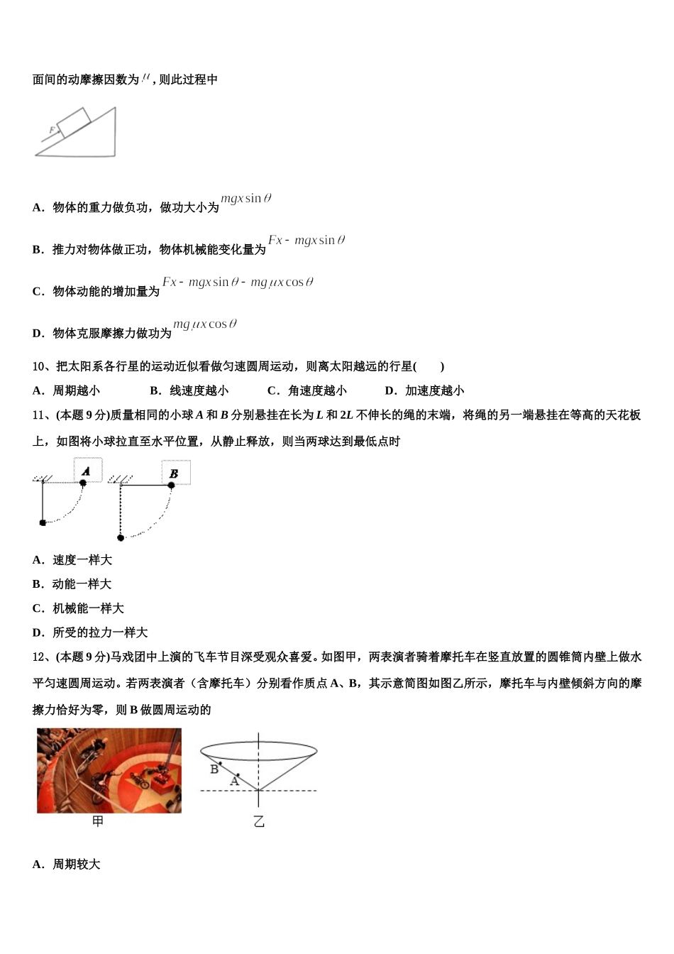2025年陕西省西安市第四十六中学物理高一下期末质量跟踪监视试题含解析_第3页