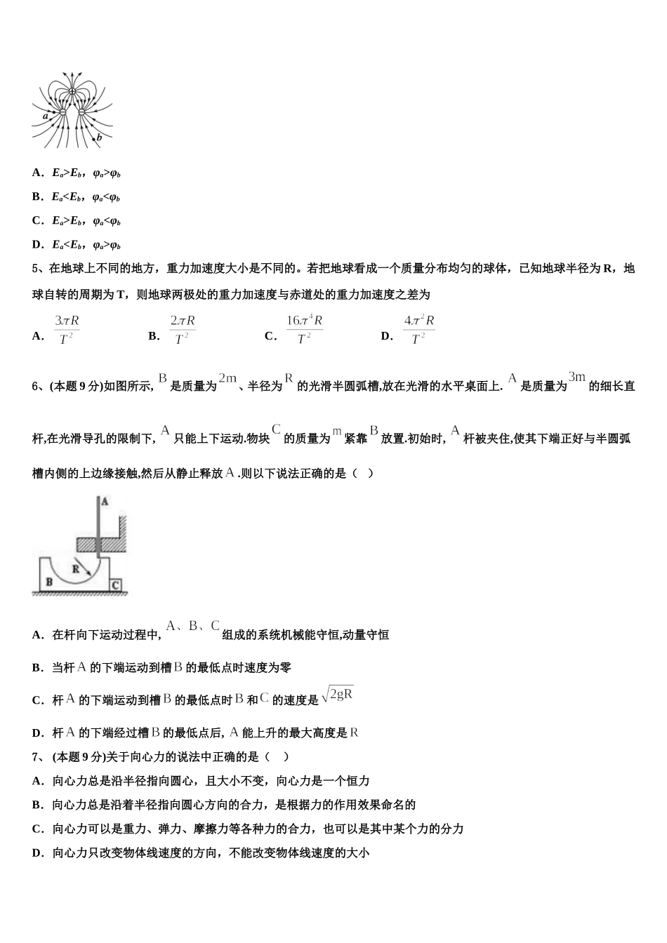陕西省榆林市第一中学2024-2025学年高一下物理期末监测模拟试题含解析_第2页