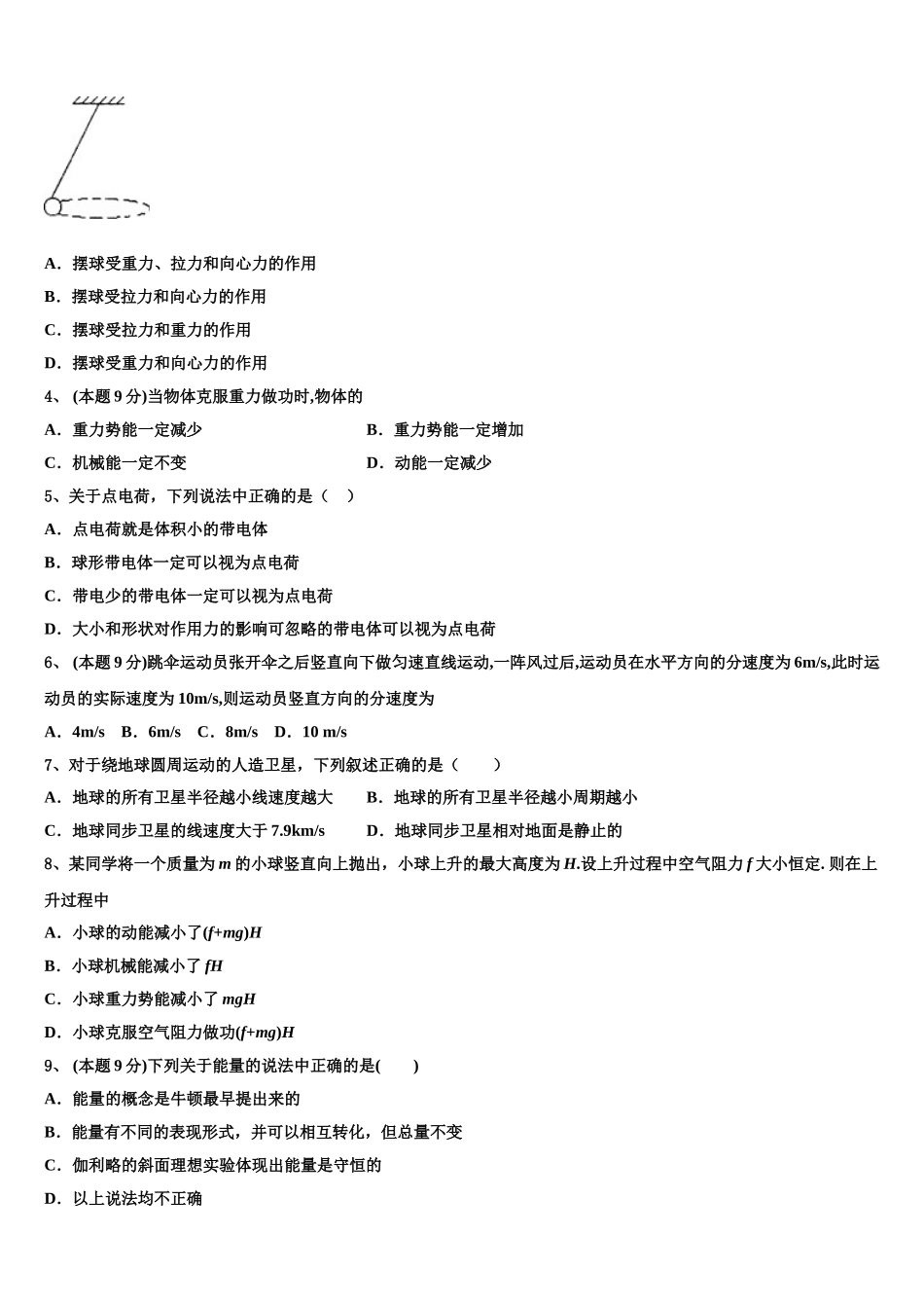陕西省咸阳市兴平市西郊高级中学2025届高一物理第二学期期末质量检测模拟试题含解析_第2页