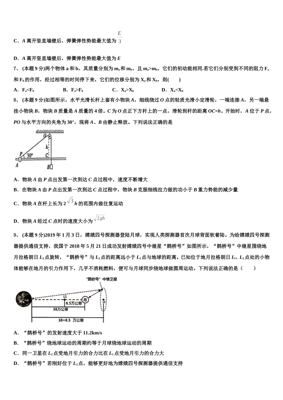 陕西省渭南市尚德中学2025年高一物理第二学期期末监测模拟试题含解析_第2页