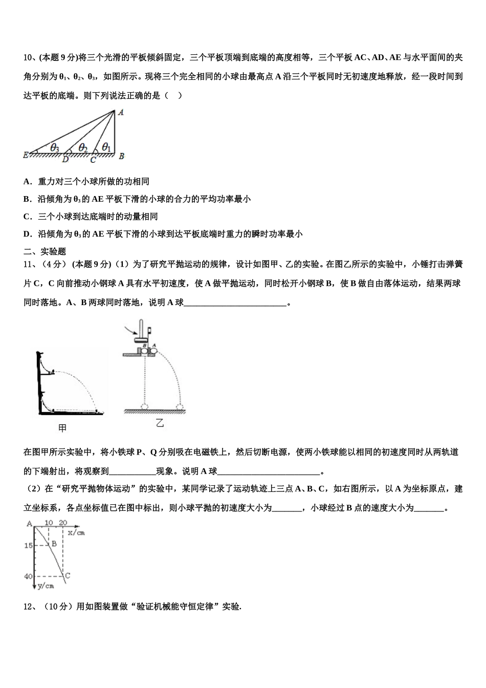 陕西省渭南市尚德中学2025年高一物理第二学期期末监测模拟试题含解析_第3页