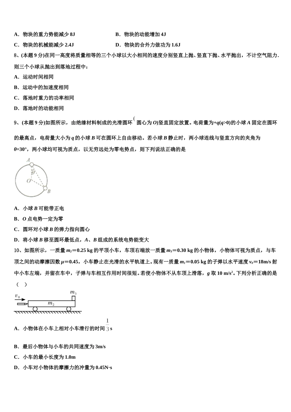 2025届陕西省汉滨区高一物理第二学期期末预测试题含解析_第3页