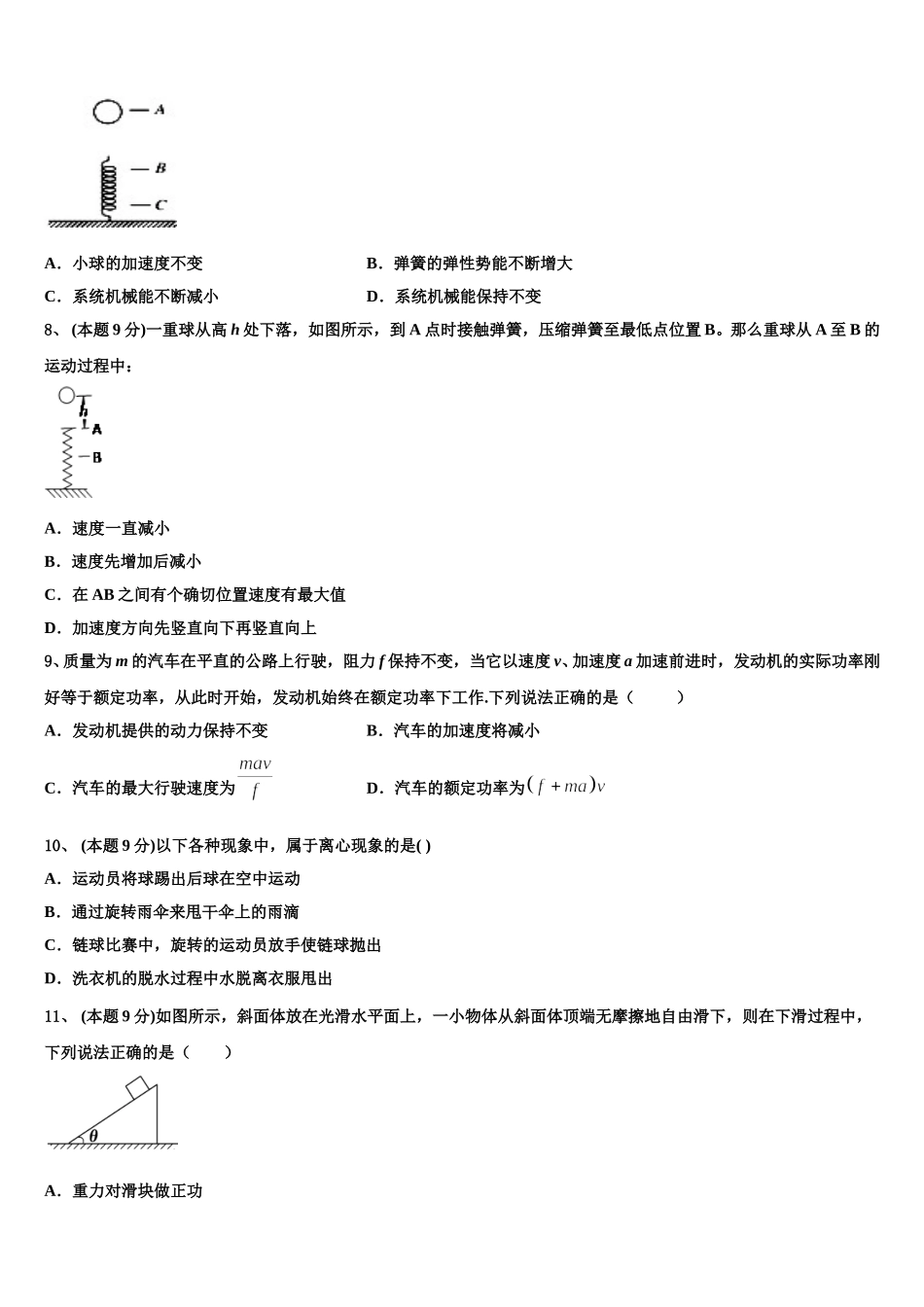 陕西省西安市长安区第一中学2025届物理高一第二学期期末质量跟踪监视试题含解析_第3页