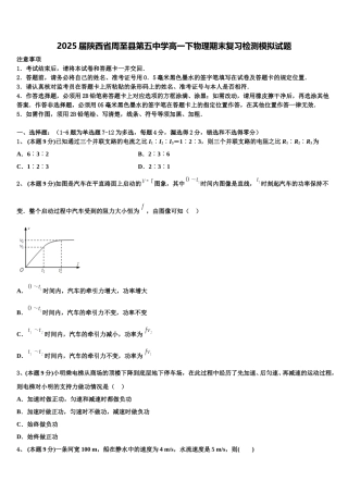 2025届陕西省周至县第五中学高一下物理期末复习检测模拟试题含解析
