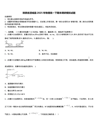 陕西省澄城县2025年物理高一下期末调研模拟试题含解析