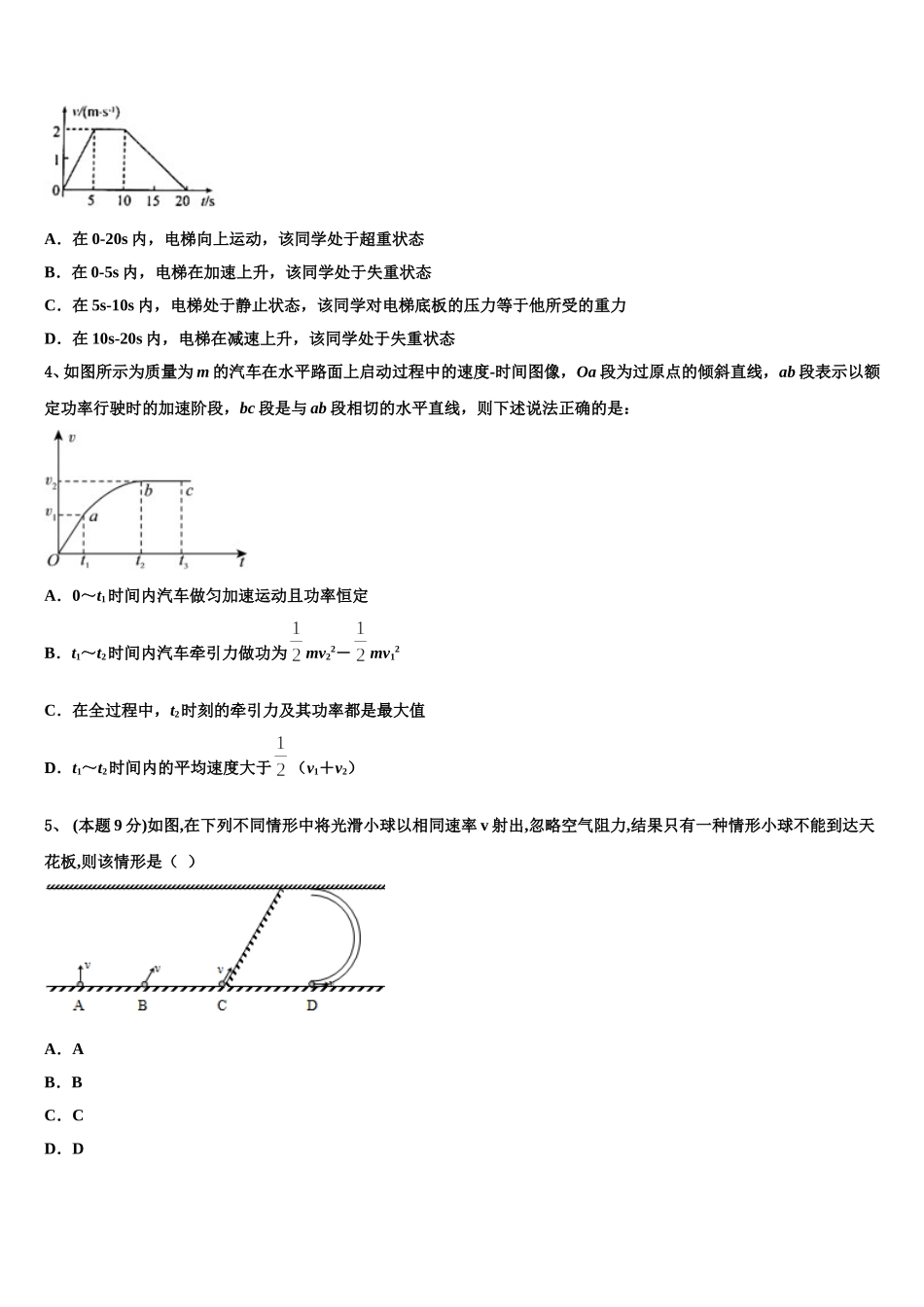 2025届陕西省西安市长安第一中学高一下物理期末调研模拟试题含解析_第2页