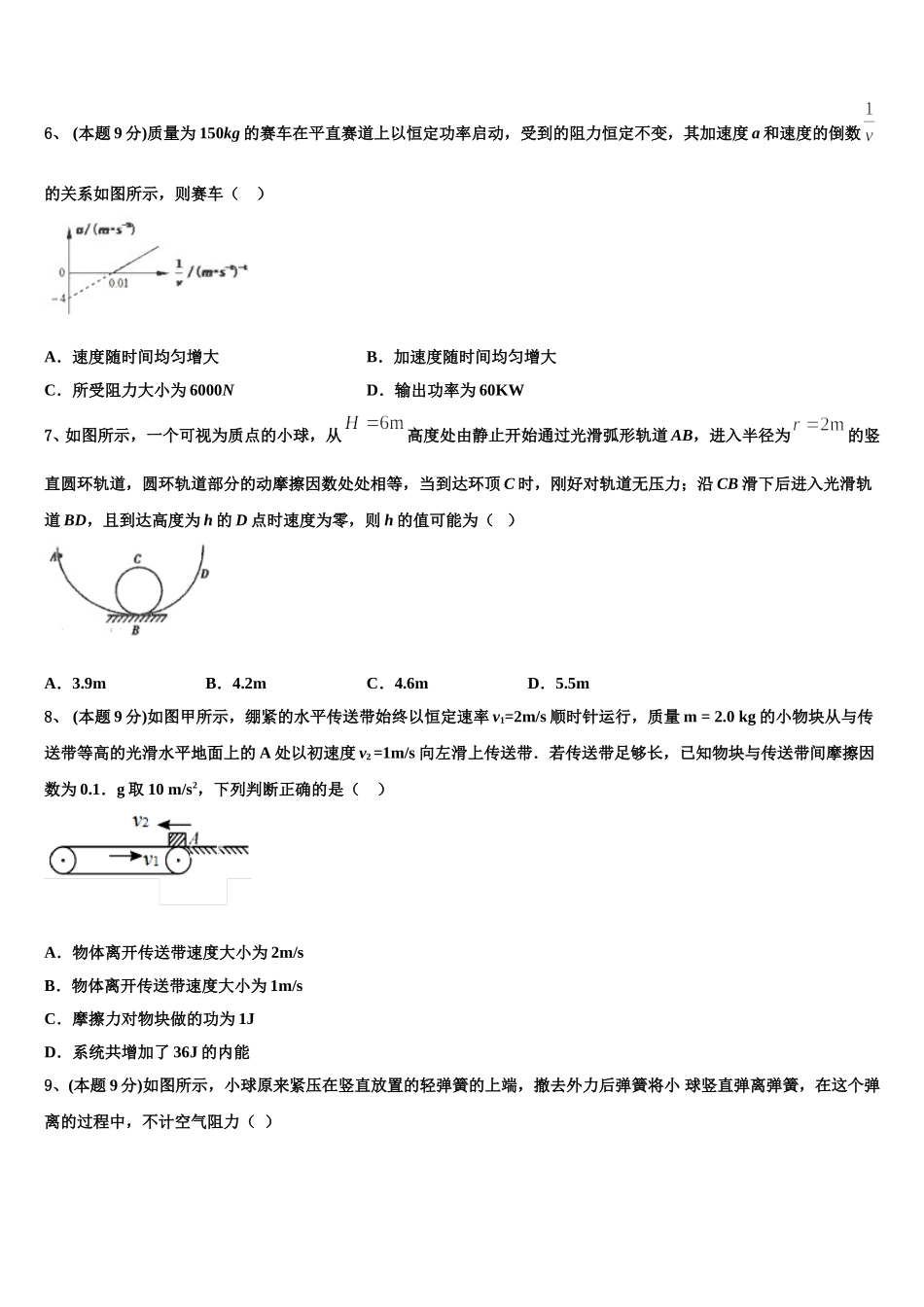 2025届陕西省西安市长安第一中学高一下物理期末调研模拟试题含解析_第3页