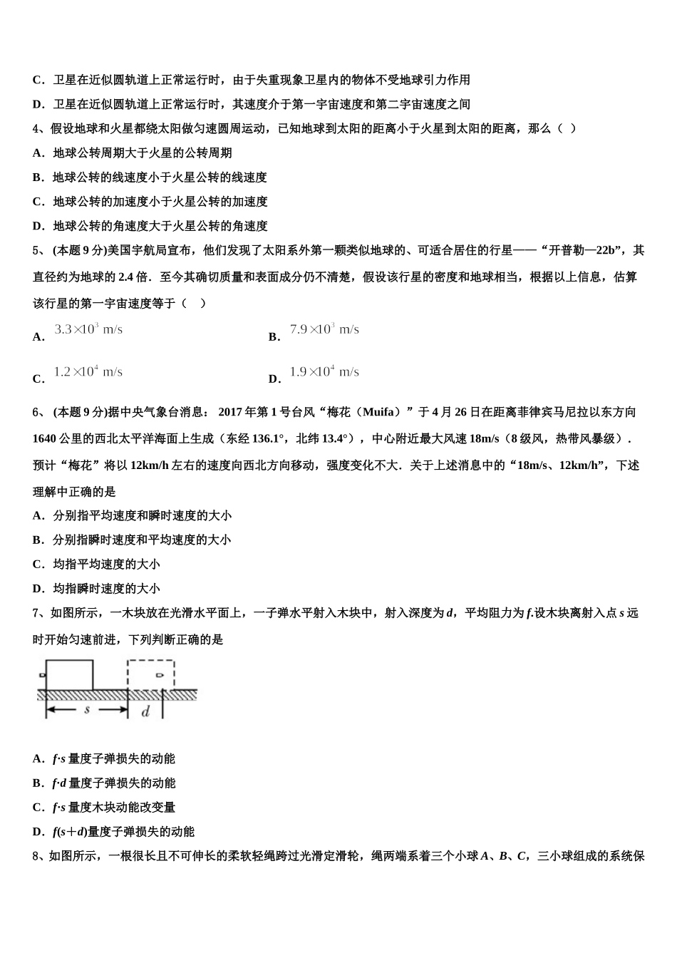 陕西省宝鸡市渭滨中学2025届高一下物理期末联考模拟试题含解析_第2页
