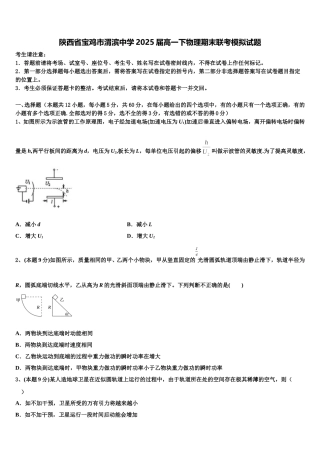陕西省宝鸡市渭滨中学2025届高一下物理期末联考模拟试题含解析