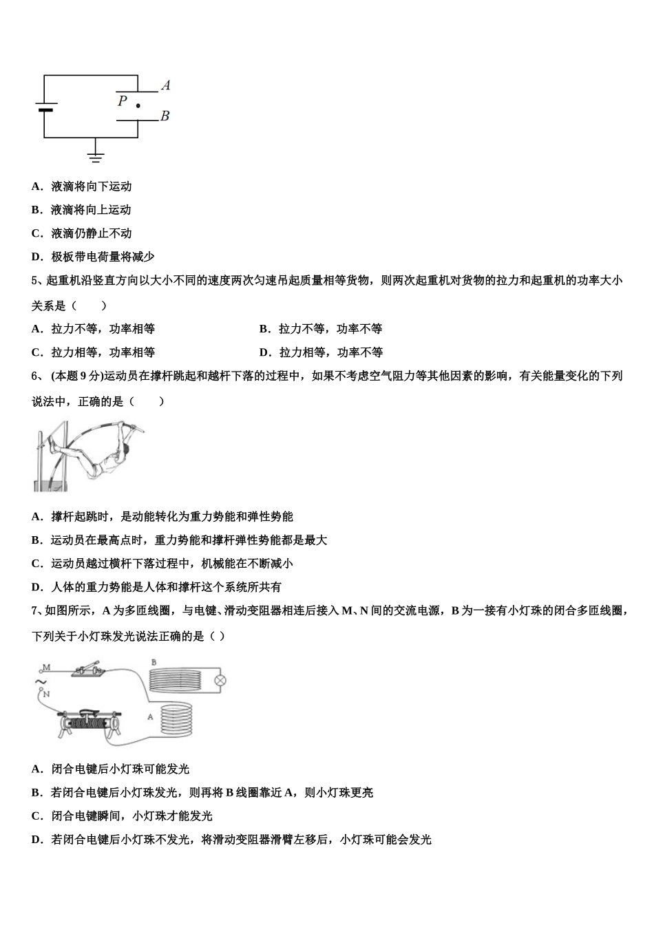 陕西省安康市2025年高一下物理期末检测模拟试题含解析_第2页