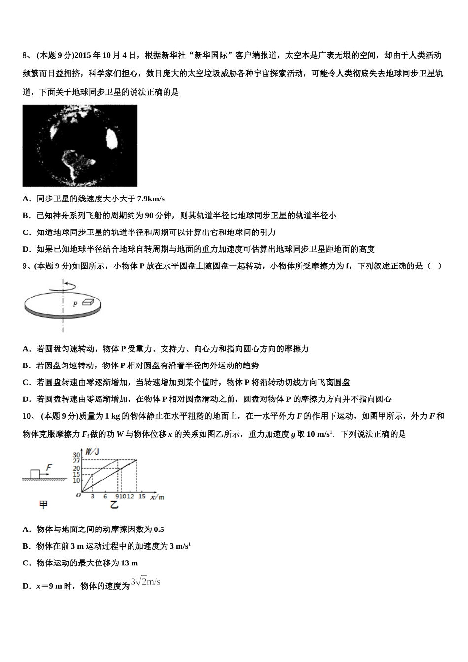 陕西省安康市2025年高一下物理期末检测模拟试题含解析_第3页