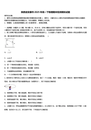 陕西省安康市2025年高一下物理期末检测模拟试题含解析