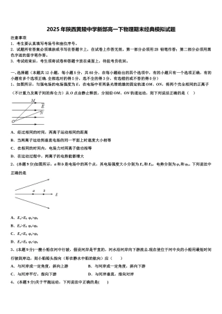 2025年陕西黄陵中学新部高一下物理期末经典模拟试题含解析