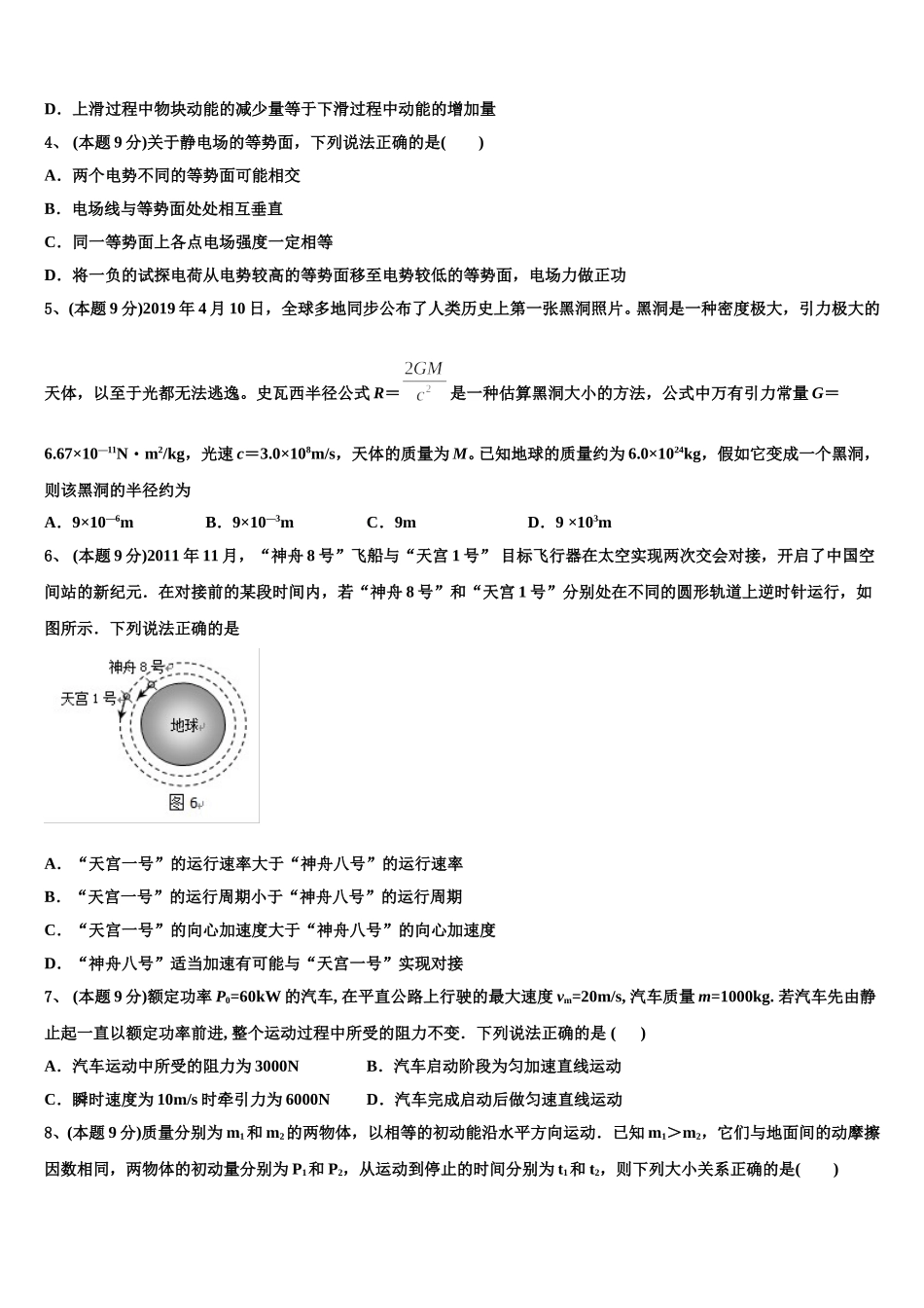 陕西省商洛市2024-2025学年物理高一下期末综合测试模拟试题含解析_第2页