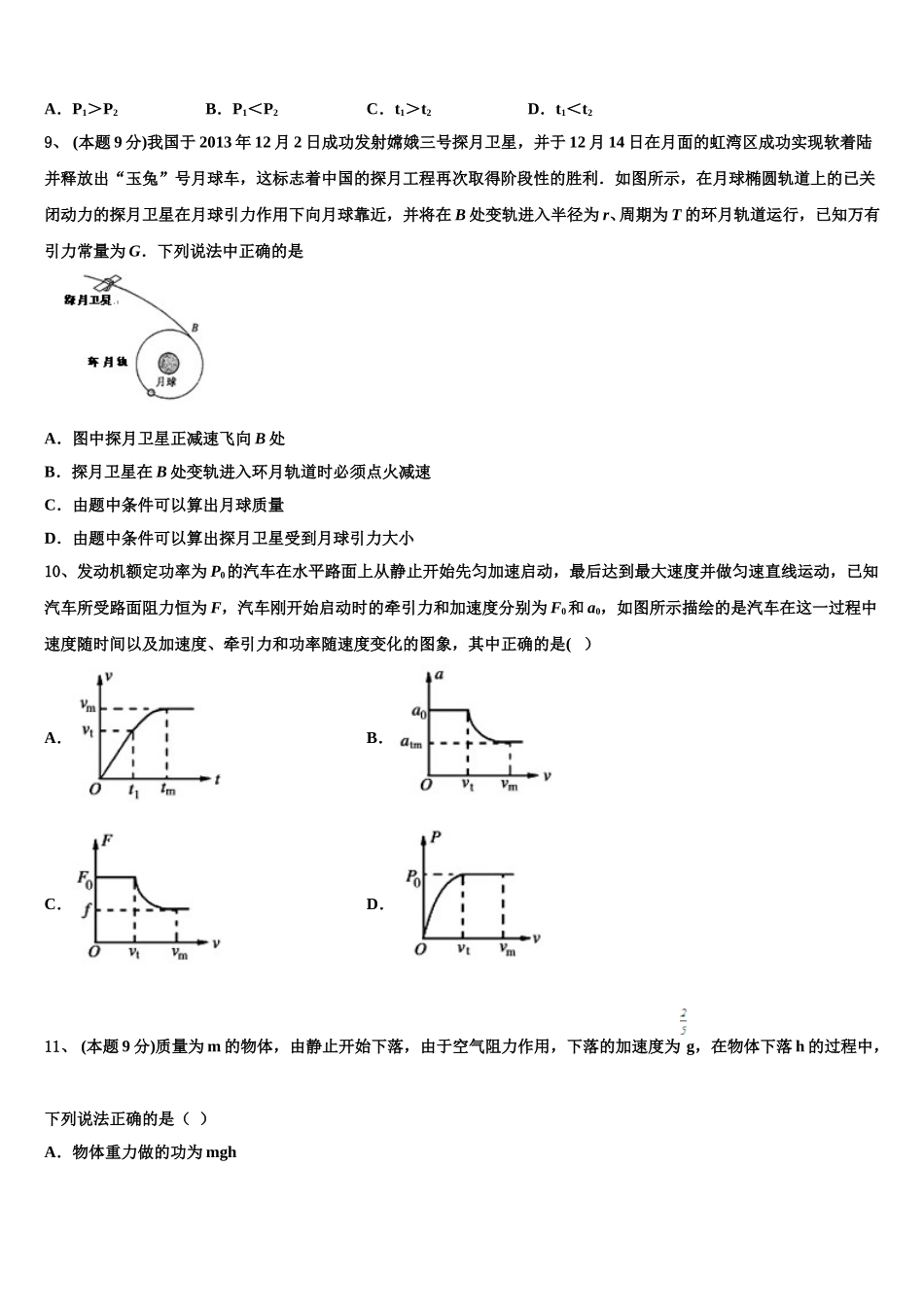 陕西省商洛市2024-2025学年物理高一下期末综合测试模拟试题含解析_第3页