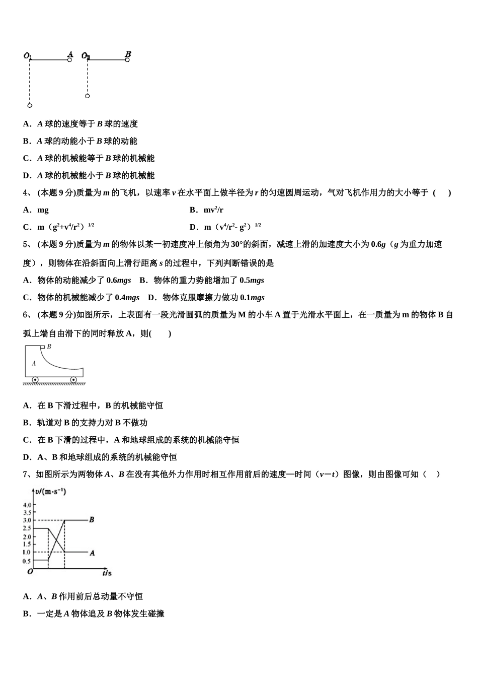 安康市重点中学2024-2025学年高一物理第二学期期末检测模拟试题含解析_第2页