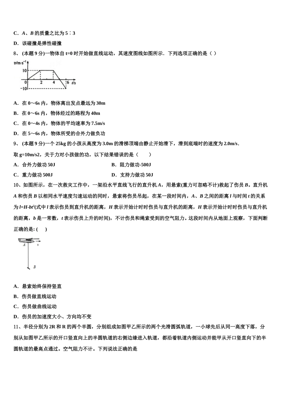 安康市重点中学2024-2025学年高一物理第二学期期末检测模拟试题含解析_第3页