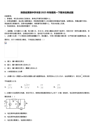 陕西省黄陵中学本部2025年物理高一下期末经典试题含解析