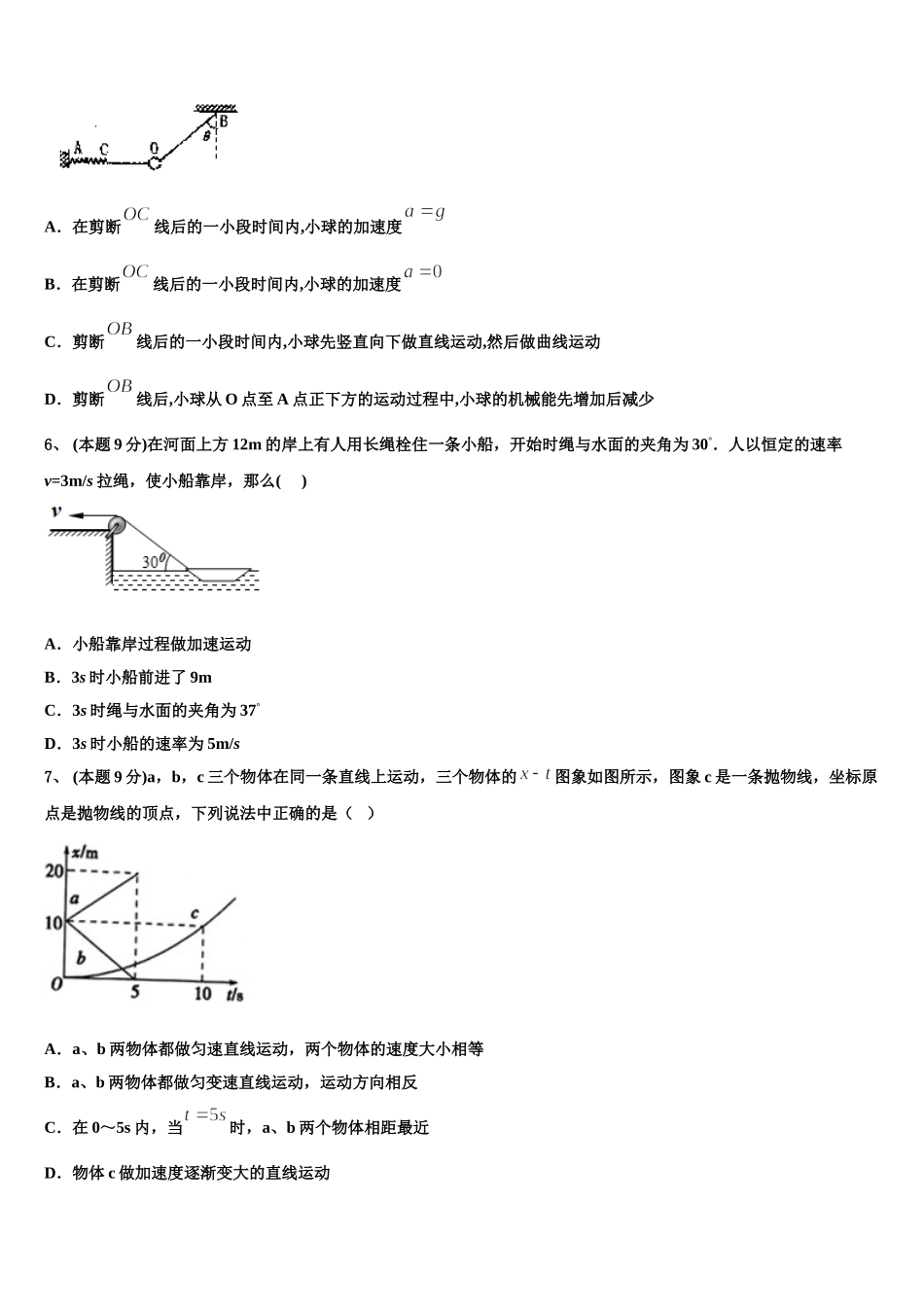 陕西省长安市第一中学2025年物理高一第二学期期末综合测试模拟试题含解析_第2页