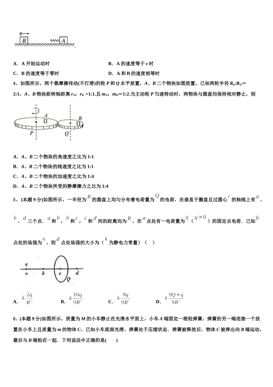 2025年陕西省咸阳市兴平市西郊中学高一物理第二学期期末检测模拟试题含解析_第2页