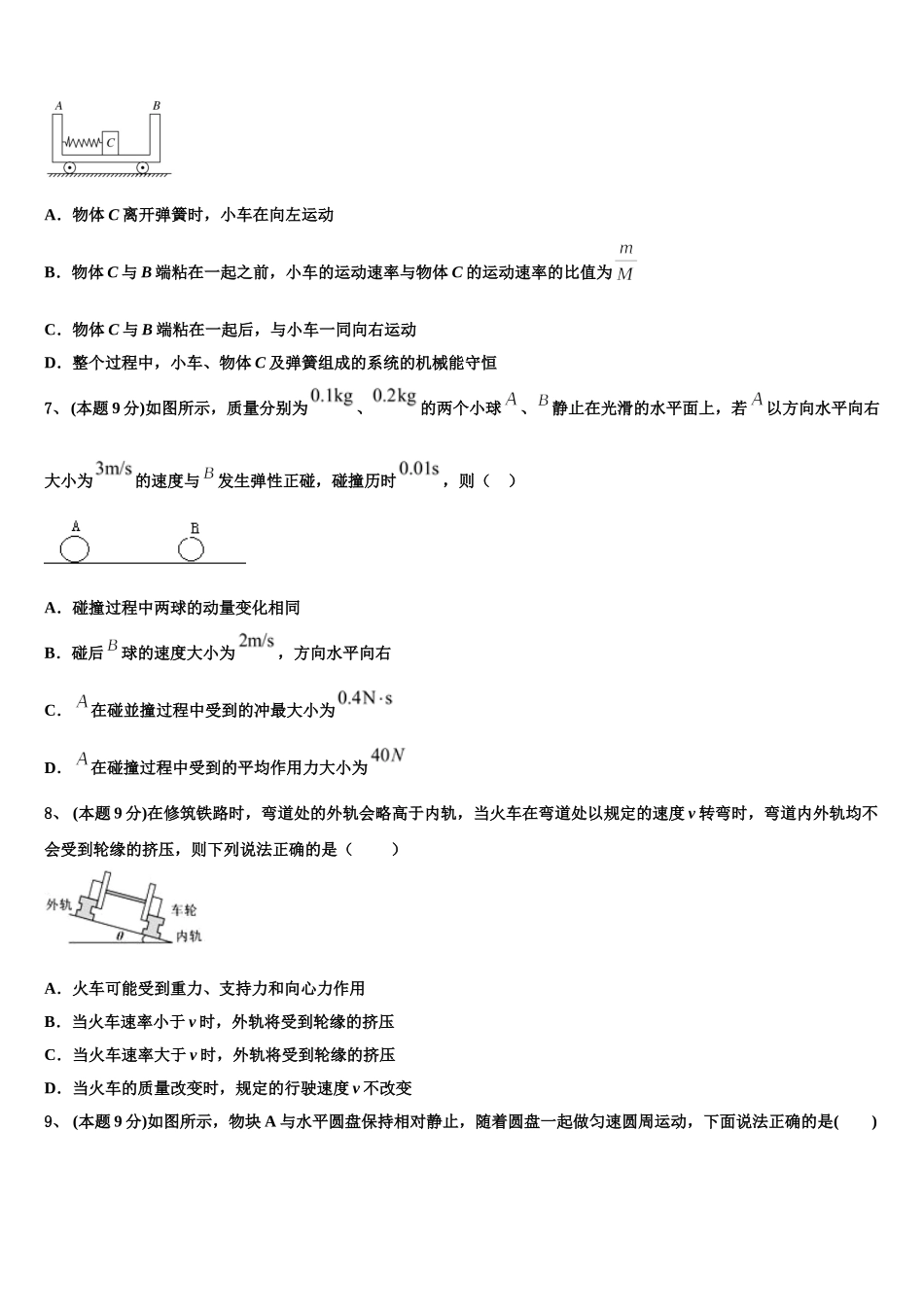 2025年陕西省咸阳市兴平市西郊中学高一物理第二学期期末检测模拟试题含解析_第3页